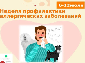 С 6 по 12 июля 2026 года в Республике Адыгея проходит Неделя профилактики аллергических заболеваний