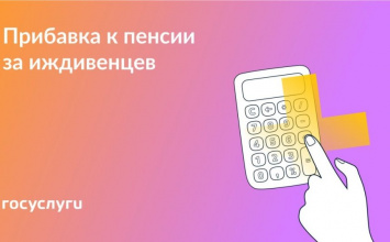  Оформите доплату к пенсии, если есть иждивенцы