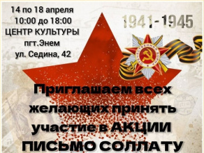 Приглашаем всех желающих принять участие в АКЦИИ «ПИСЬМО СОЛДАТУ»