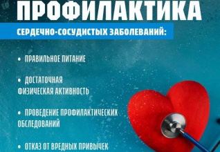 С 11 по 17 августа проходит неделя профилактики сердечно-сосудистых заболеваний