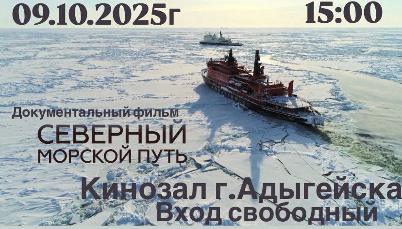 Путешествие по Арктике — не выходя из кинозала!