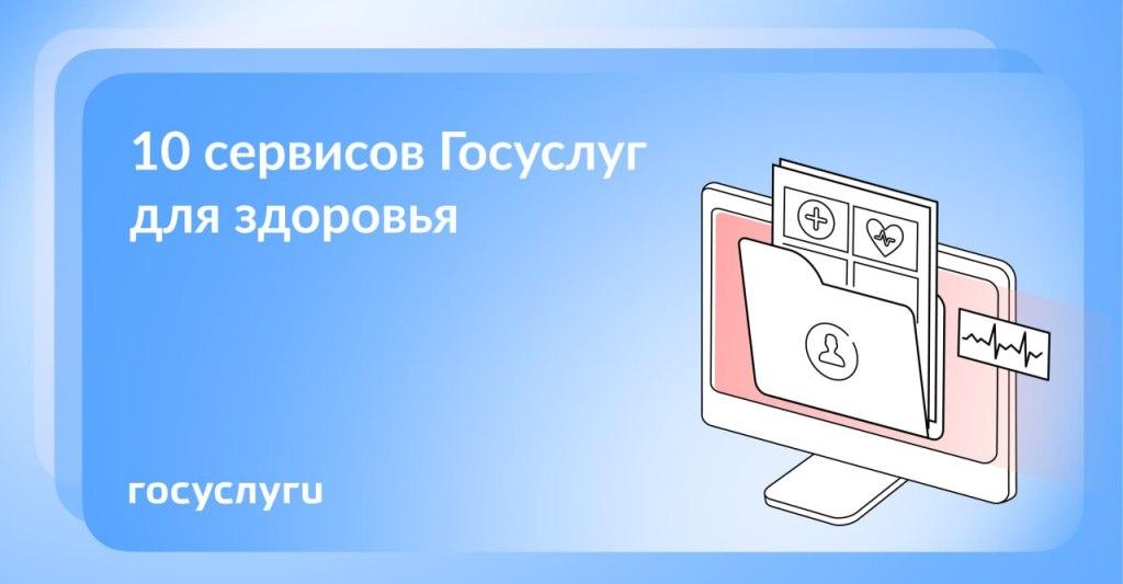 10 сервисов для здоровья