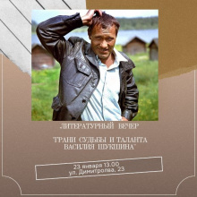 Литературный вечер «Грани судьбы и таланта Василия Шукшина»