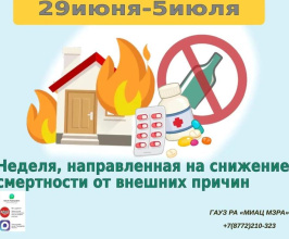 С 29 июня по 5 июля 2026 года в Республике Адыгея проходит неделя, направленная на снижение смертности от внешних причин