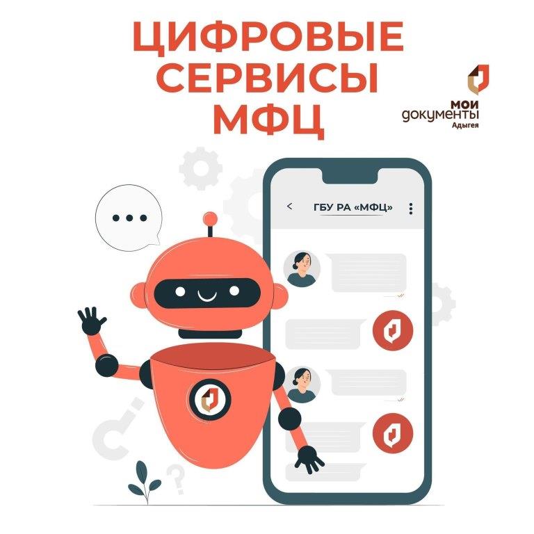Какими сервисами МФЦ Республики Адыгея вы можете воспользоваться?