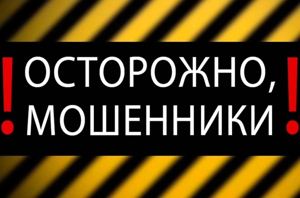 Новая схема мошенников!