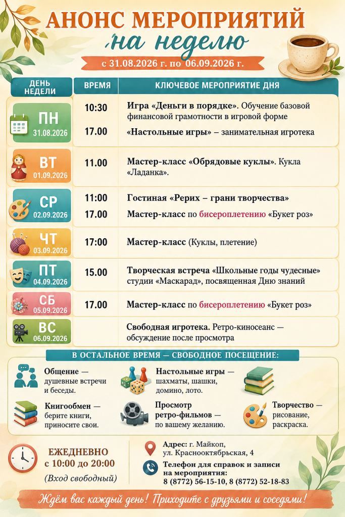 АНОНС МЕРОПРИЯТИЙ НА ПРЕДСТОЯЩУЮ НЕДЕЛЮ