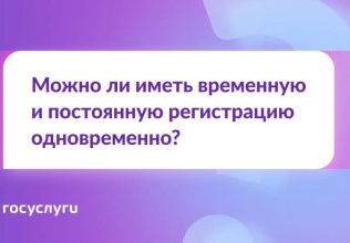  Две регистрации одновременно — можно или нет?