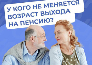 У кого не меняется возраст выхода на пенсию?