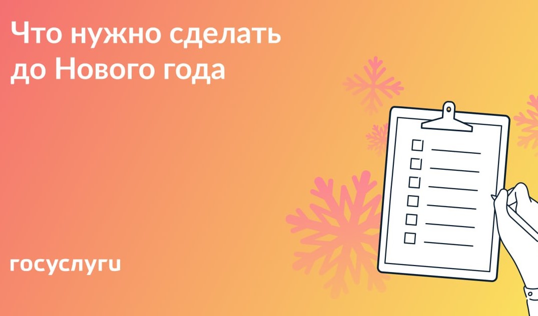 Вычеты, госпошлины и долги: важные дела до конца декабря 2024 года
