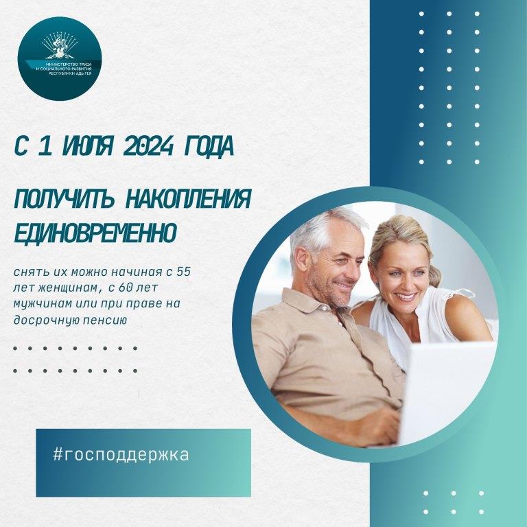  Если у вас есть пенсионные накопления, снять их можно начиная с 55 лет женщинам, с 60 лет мужчинам