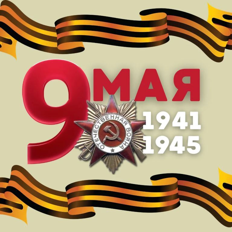 81-я годовщина Великой Победы: программа праздника в Шовгеновском районе