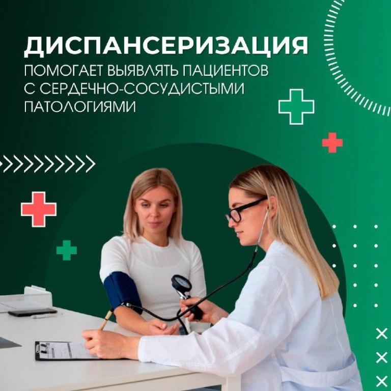 Зачем нужна диспансеризация?