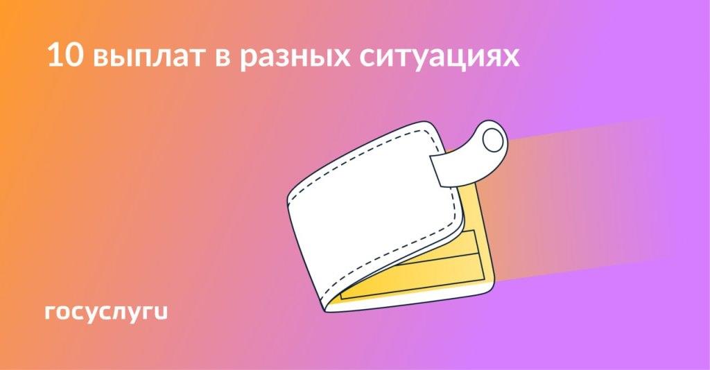 Пенсионерам, родителям, безработным и не только: выборка пособий для 2024 года