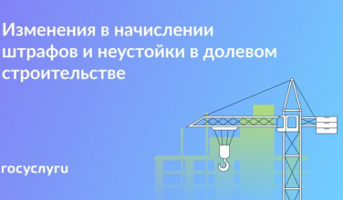 Изменения для покупателей новостроек