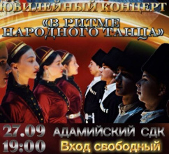 Юбилейный концерт «В ритме народного танца»