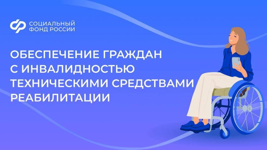Получать технические средства реабилитации можно только в натуральном виде и с помощью электронного сертификата