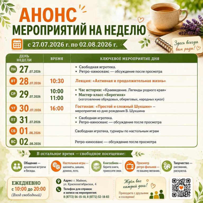 Приглашаем жителей старшего поколения в «Точку общения»