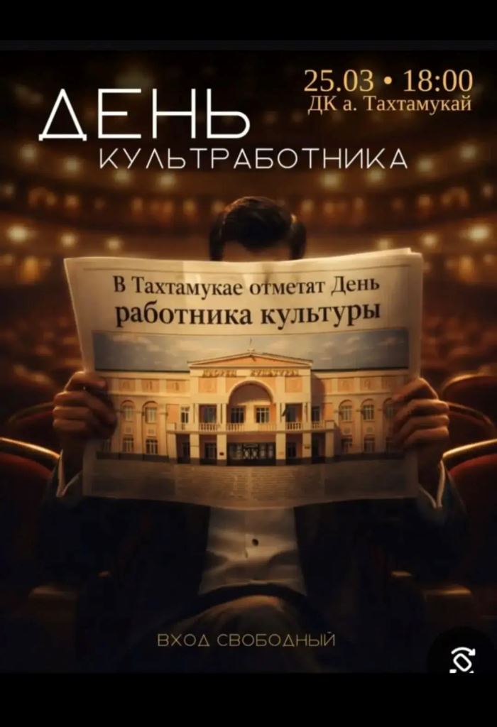Приглашаем вас на праздничный концерт, посвящённый Дню работника культуры