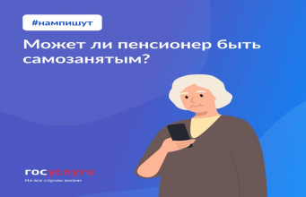 Может ли пенсионер быть самозанятым?