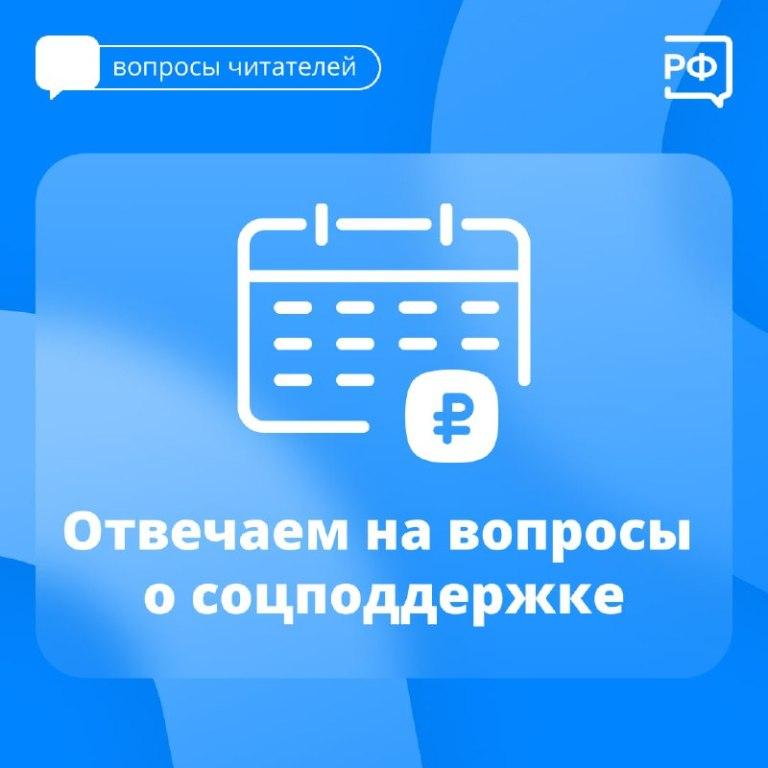 Продолжаем отвечать на вопросы о пенсиях и пособиях.