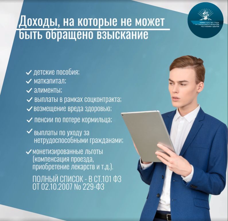 Какие выплаты нельзя списать в счёт погашения долга?