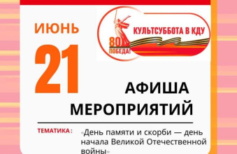  Мероприятия  в рамках проекта «Культсуббота в КДУ»
