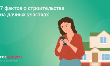7 фактов о строительстве на загородных участках