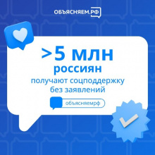 Удобно, когда полагающиеся меры поддержки назначают автоматически. Никаких сборов документов и подачи заявлений