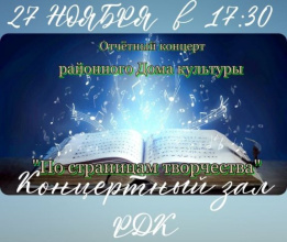 27 НОЯБРЯ в 17:30 в Концертном зале РДК