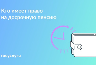Многодетные, учителя и врачи: кто может выйти на пенсию раньше