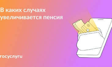 Когда сумма пенсии может стать больше