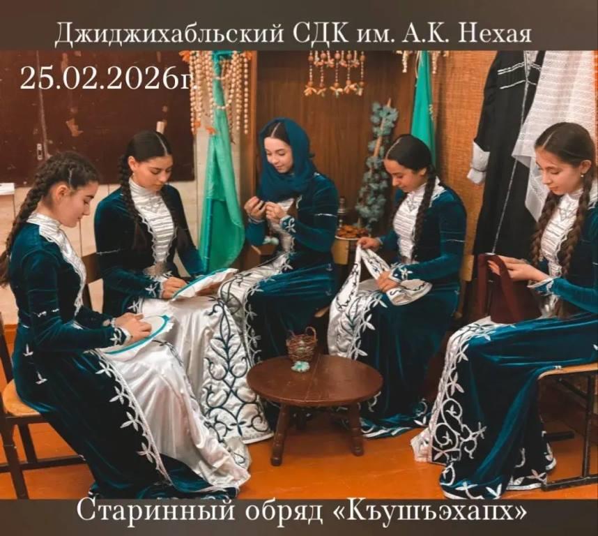 «Кушъэхапх»: встреча с преданьями старины