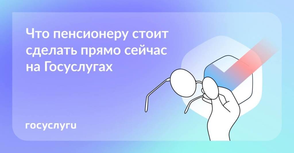 8 действий для пенсионера