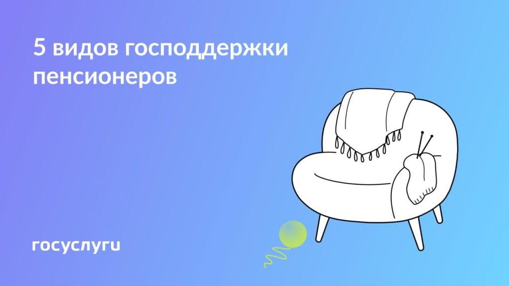 Льготы и доплаты для пенсионеров