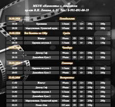 Расписание Кинозала г. Адыгейска с 16.03.2026 по 22.03.2026