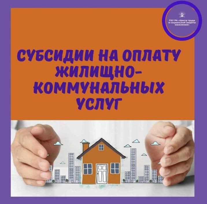 Новые правила предоставления гражданам субсидий на оплату ЖКУ