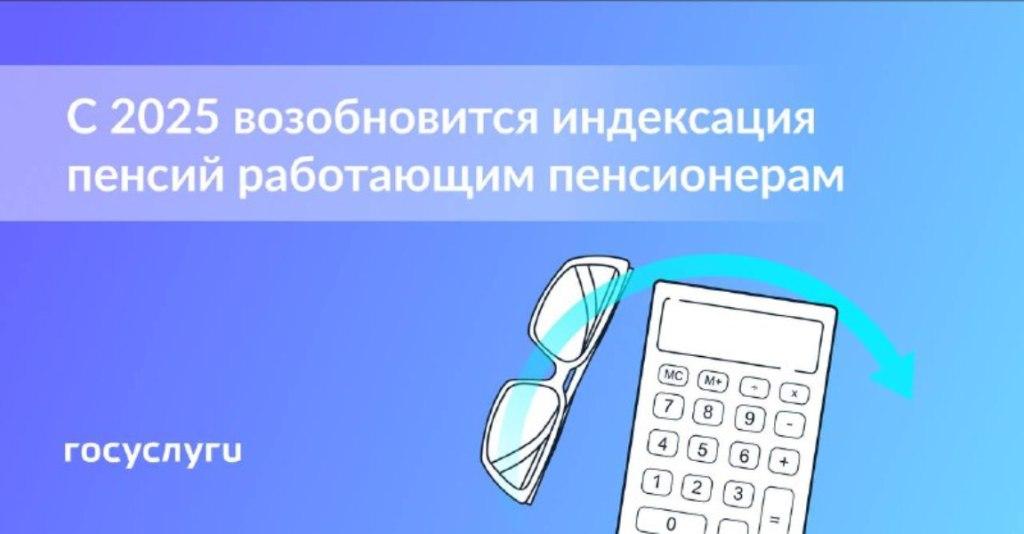 Повышение пенсий работающим пенсионерам