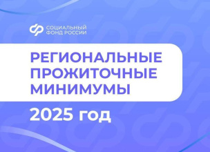 Прожиточный минимум в 2025 году увеличился почти на 15%