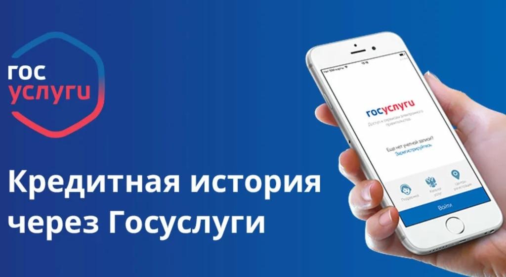 Для чего нужна кредитная история?