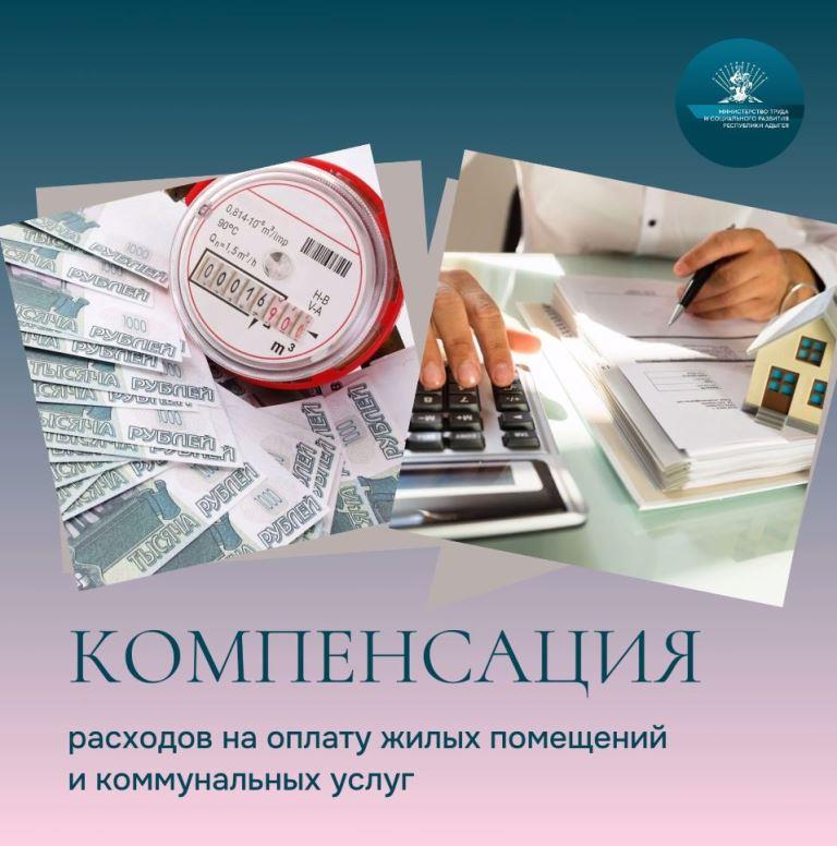 Компенсация ЖКУ для инвалидов и семей, имеющих детей-инвалидов