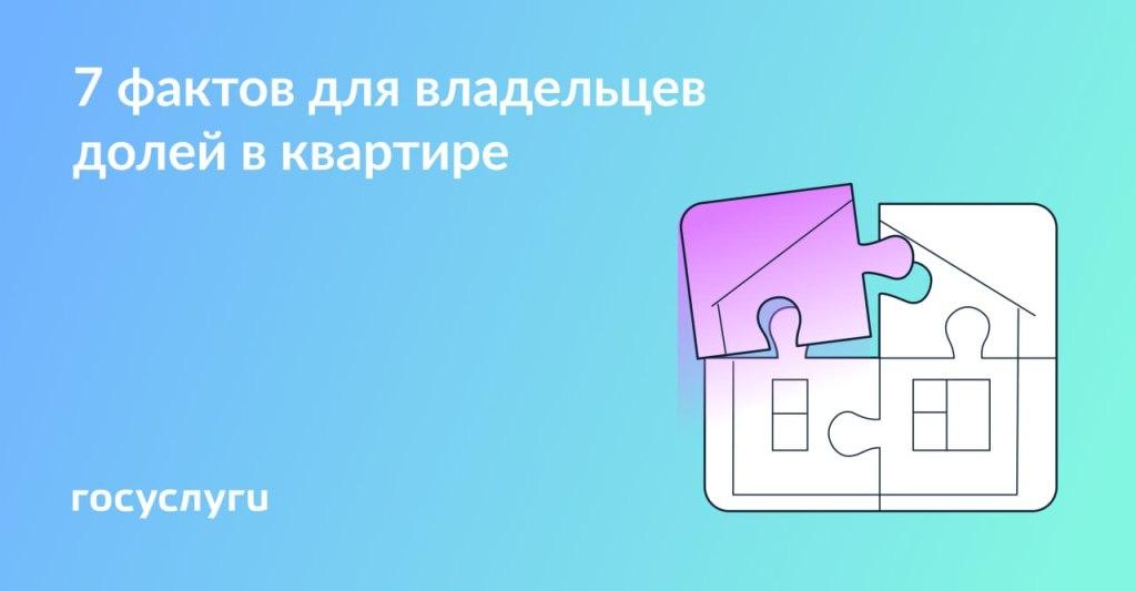 7 фактов  для владельцев долей в квартире
