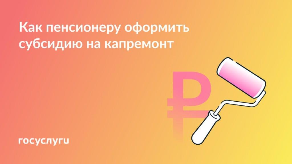  До 100% от суммы: условия для компенсации взносов за капремонт