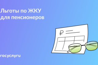 Какие льготы на ЖКУ положены пенсионерам 