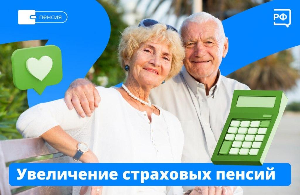 1 августа Соцфонд России увеличит страховые пенсии работавших в 2023 году пенсионеров