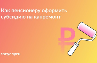  До 100% от суммы: условия для компенсации взносов за капремонт