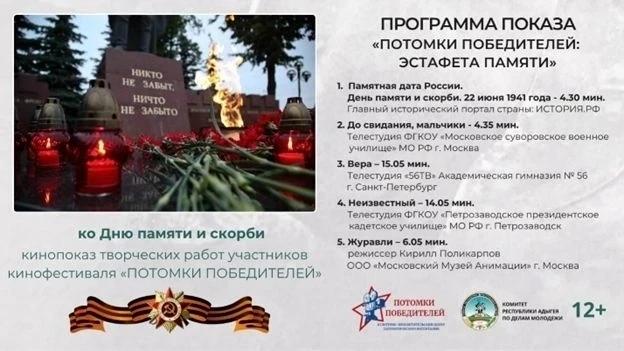 Кинопоказ детских патриотических фильмов - участников кинофестиваля «ПОТОМКИ ПОБЕДИТЕЛЕЙ»