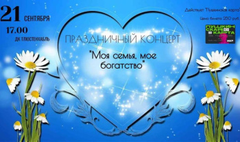 Тематический вечер, посвященный семейным ценностям