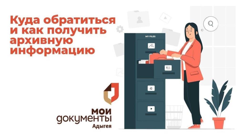 Куда обратиться и как получить архивную информацию